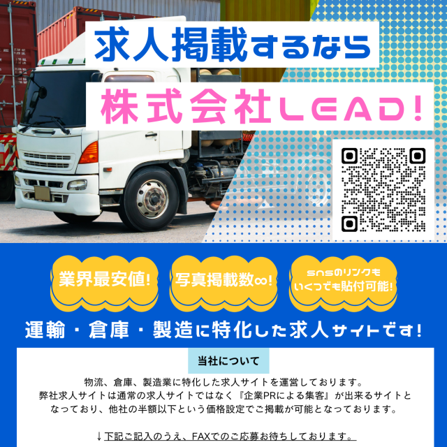 株式会社 LEAD